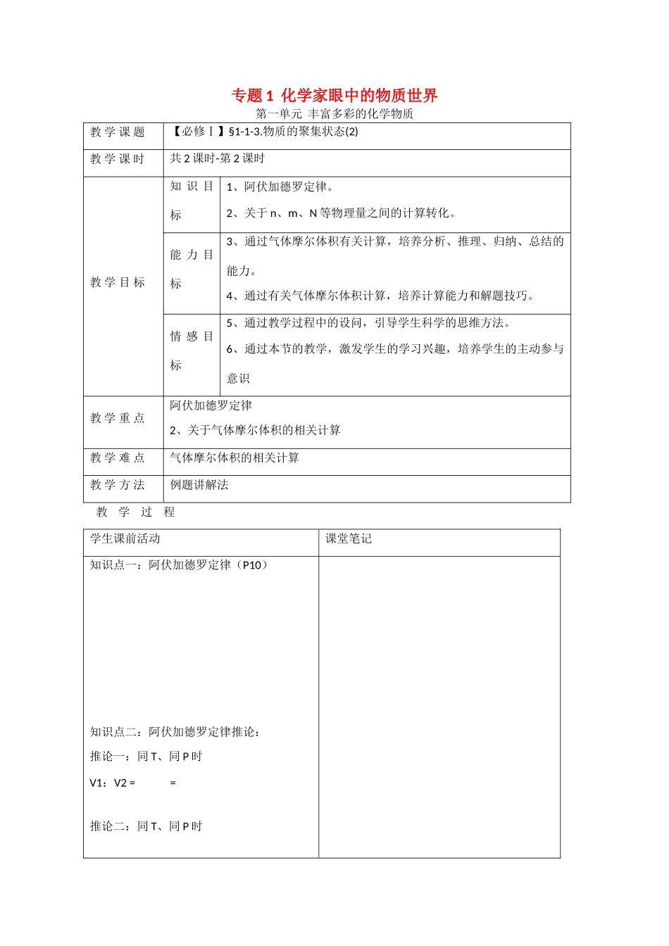 高中化学：1.1.3 物质的聚集状态 学案（苏教版必修1）_第1页
