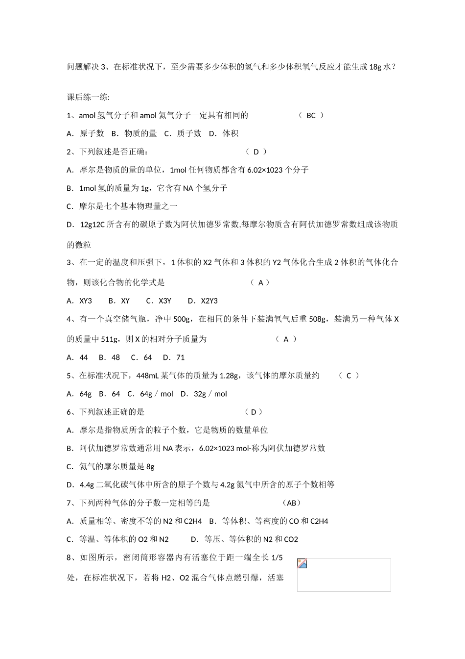 高中化学：1.1.3 物质的聚集状态 学案（苏教版必修1）_第3页