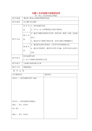 高中化学：1.1.3 物质的聚集状态 学案（苏教版必修1）