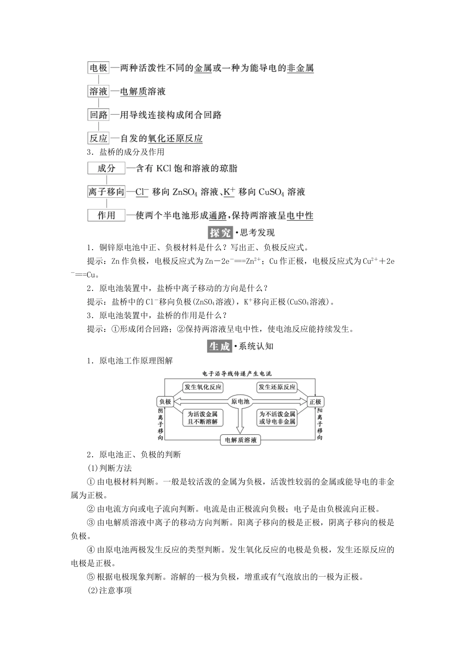 高中化学 专题1 化学反应与能量变化 第二单元 第一课时 原电池的工作原理学案 苏教版选修4-苏教版高二选修4化学学案_第2页