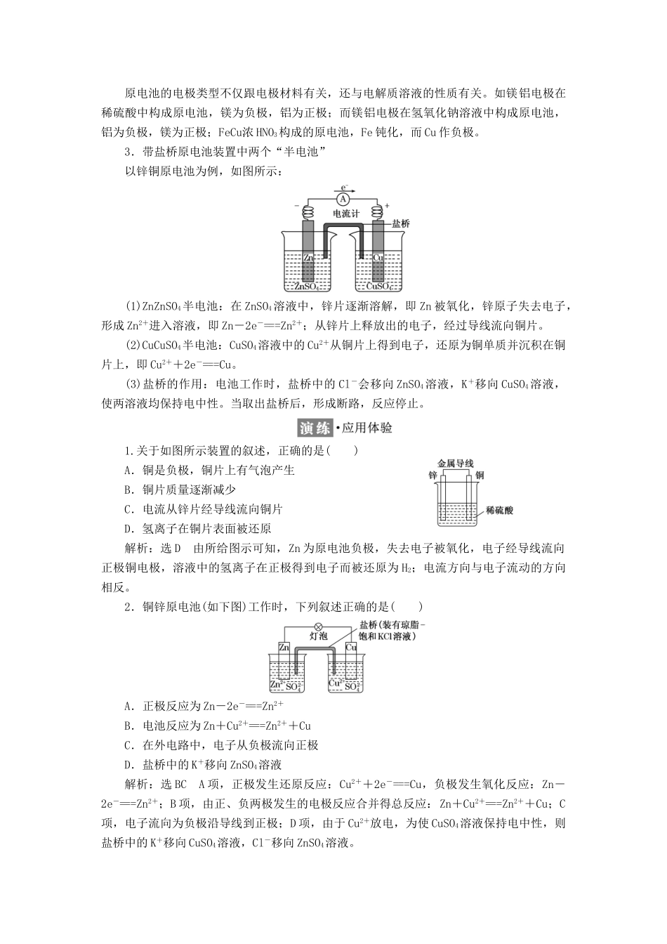高中化学 专题1 化学反应与能量变化 第二单元 第一课时 原电池的工作原理学案 苏教版选修4-苏教版高二选修4化学学案_第3页
