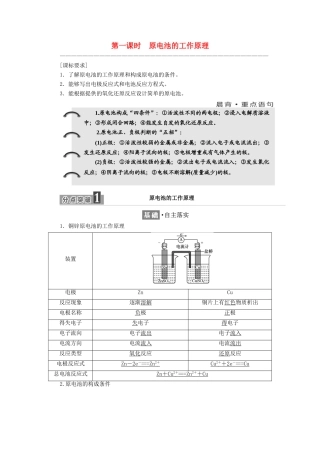 高中化学 专题1 化学反应与能量变化 第二单元 第一课时 原电池的工作原理学案 苏教版选修4-苏教版高二选修4化学学案