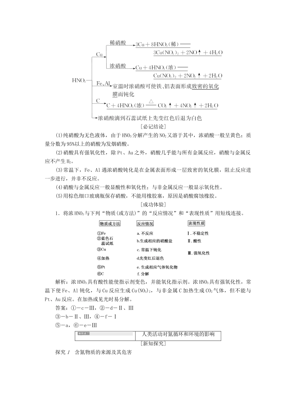 高中化学 3.2.3硝酸 人类活动对氮循环和环境的影响学案 鲁科版必修1-鲁科版高一必修1化学学案_第3页
