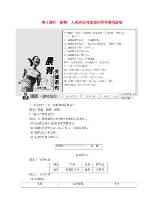 高中化学 3.2.3硝酸 人类活动对氮循环和环境的影响学案 鲁科版必修1-鲁科版高一必修1化学学案