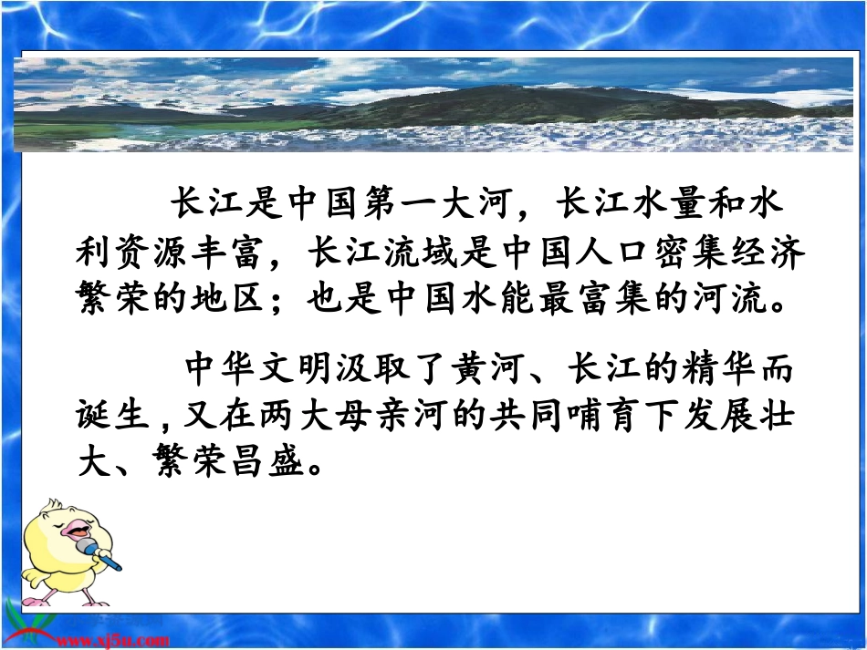 《长江之歌》2014PPT_第3页