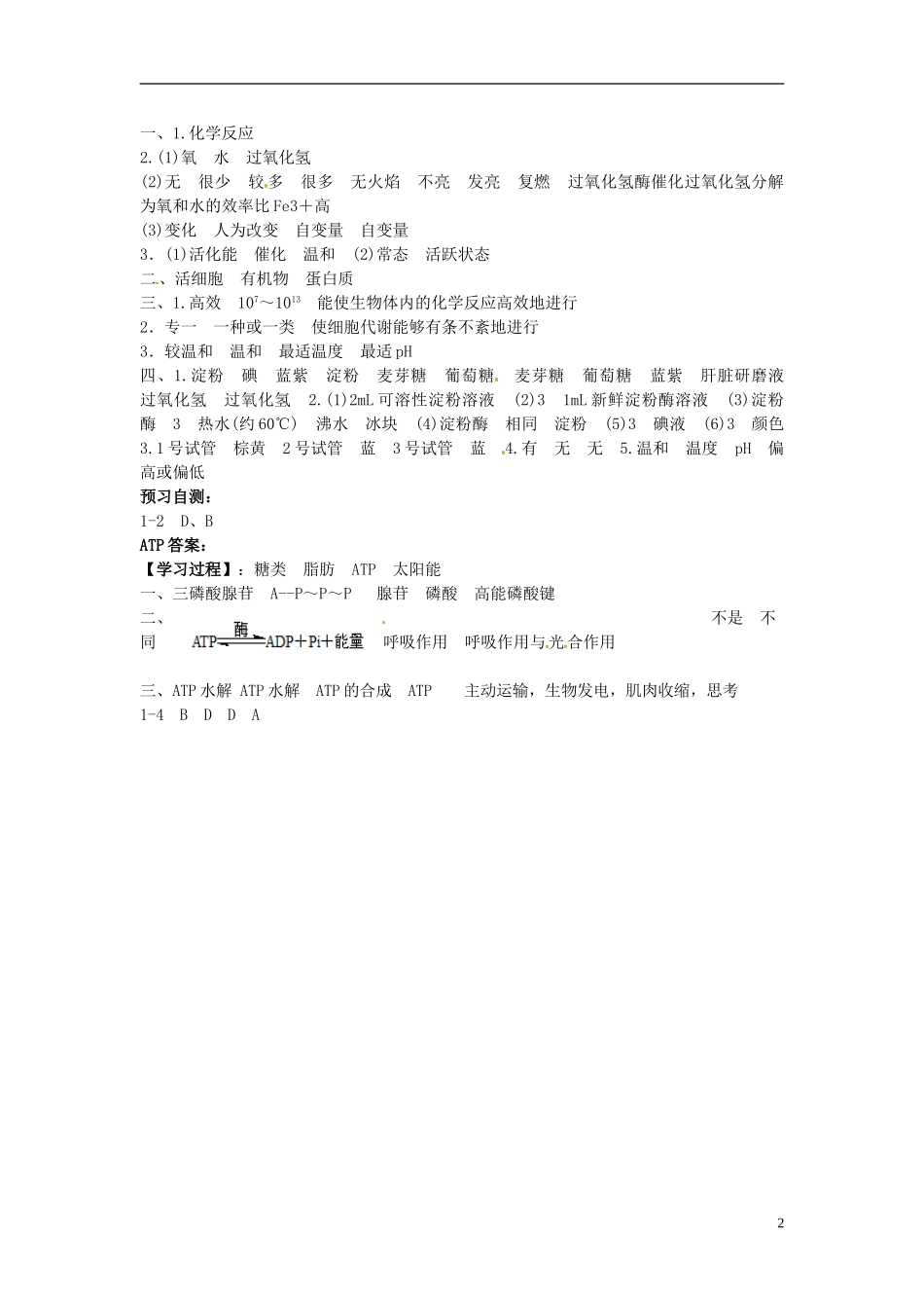 河北邯郸市第四中学高中生物 5.2 细胞的能量通货ATP学案 新人教版必修1_第2页