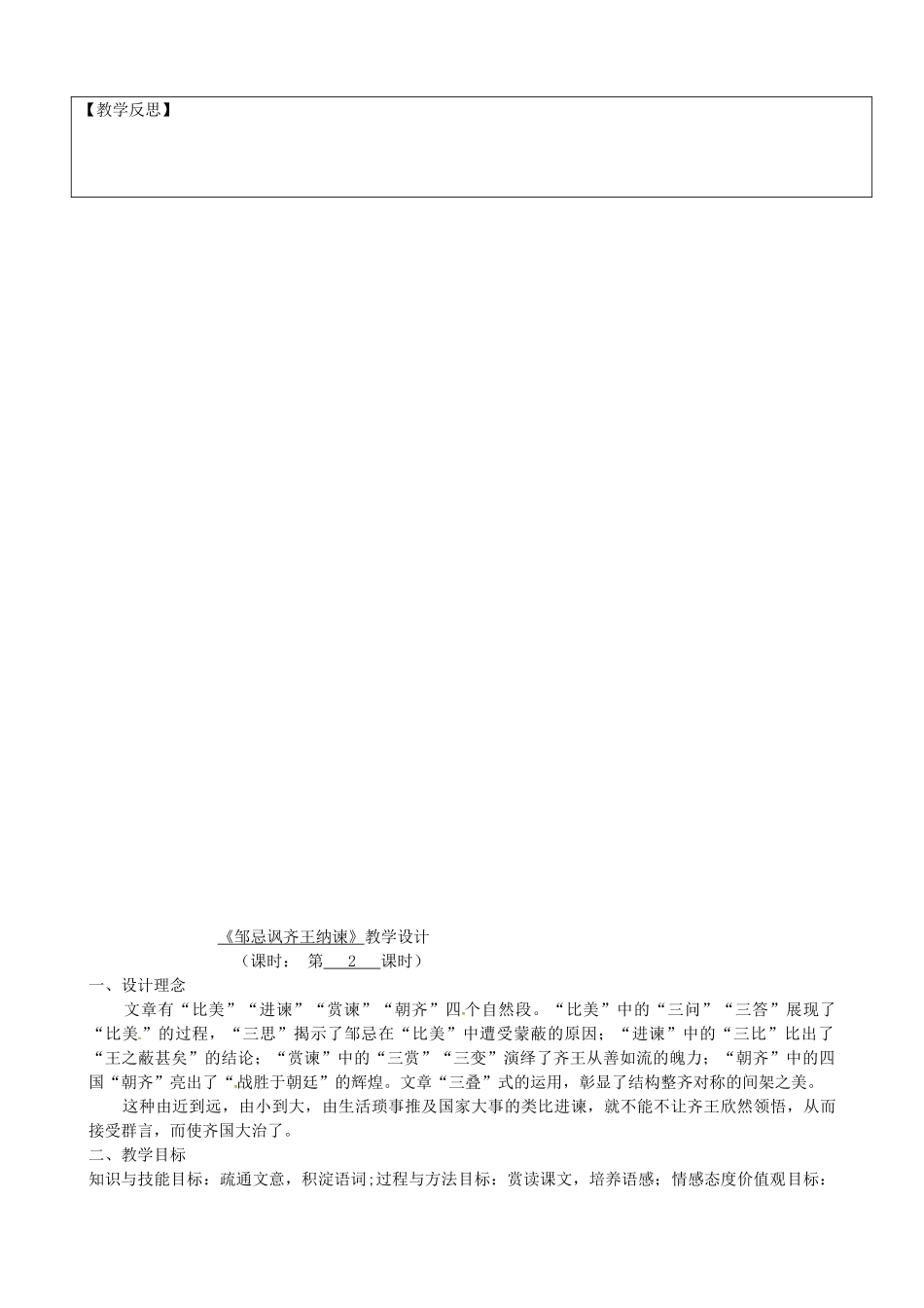 九年级语文下册 第14课《邹忌讽齐王纳谏》教案 苏教版-苏教版初中九年级下册语文教案_第3页
