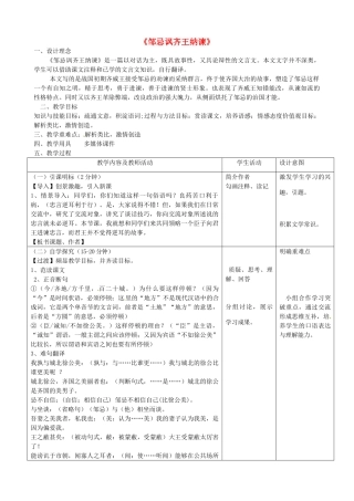 九年级语文下册 第14课《邹忌讽齐王纳谏》教案 苏教版-苏教版初中九年级下册语文教案