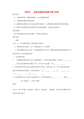 高中化学 第三章 第4节 难溶电解质的溶解平衡学案 新人教版选修4