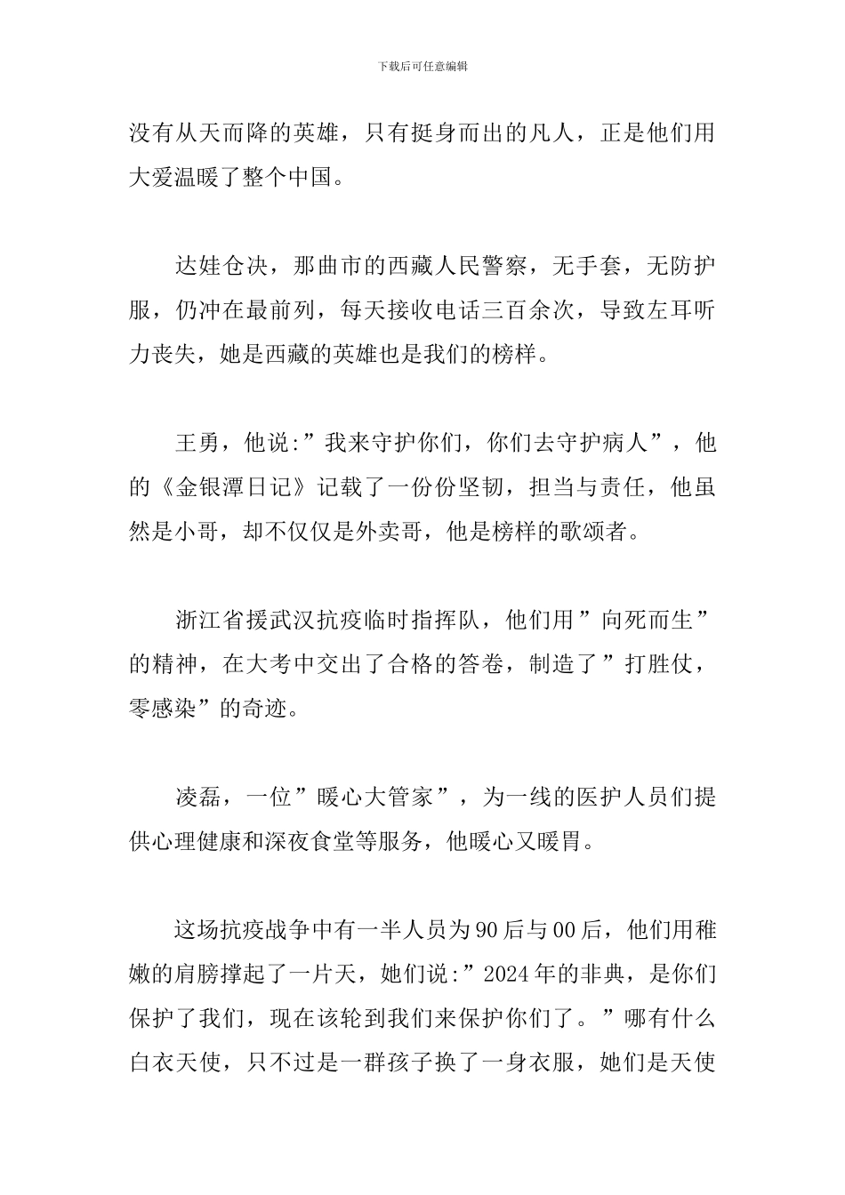 榜样5观后感心得体会事业单位4篇_第2页