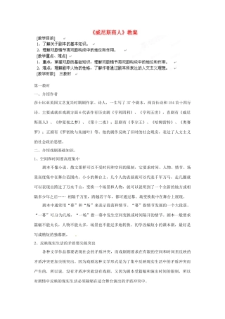 江苏省大丰市万盈二中九年级语文 威尼斯商人教案 苏教版