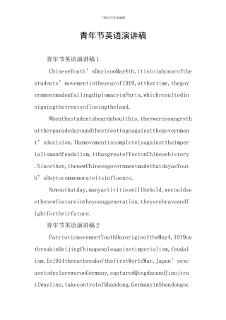 青年节英语演讲稿
