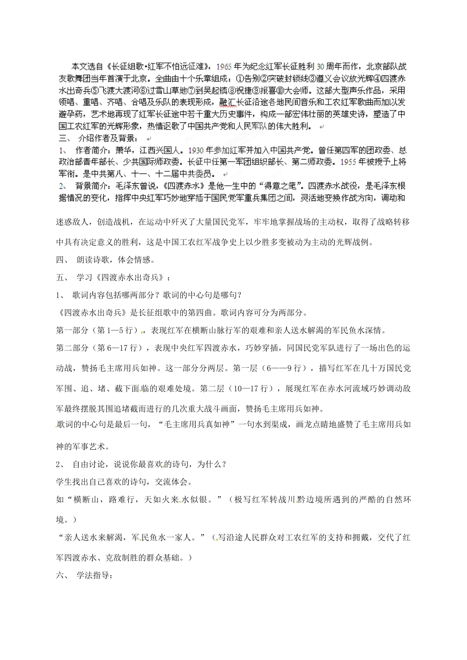 江苏省仪征市谢集中学八年级语文上册《长征组歌》第一课时教案 苏教版_第2页