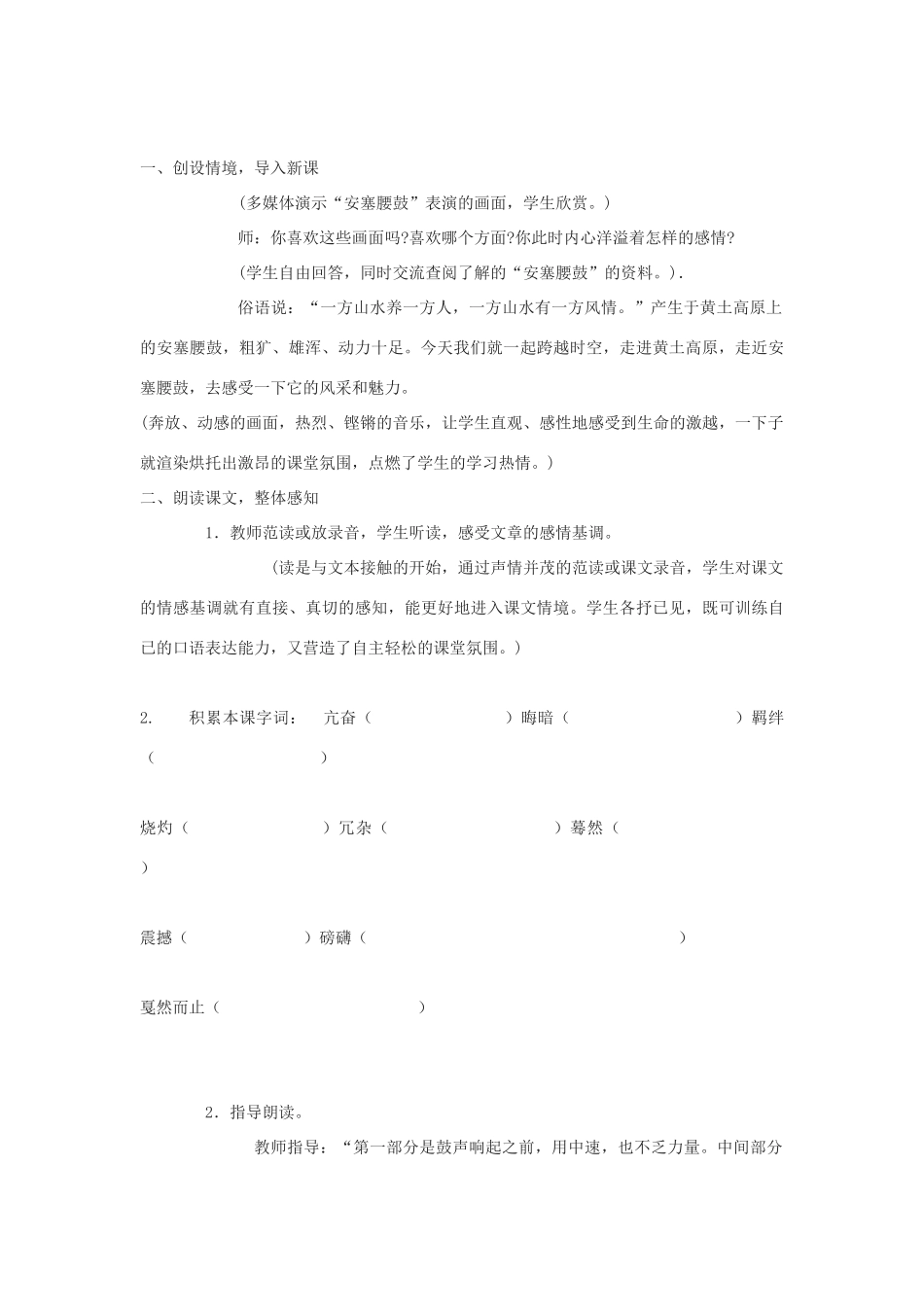 九年级语文下册 《安塞腰鼓》教案11 鄂教版_第2页