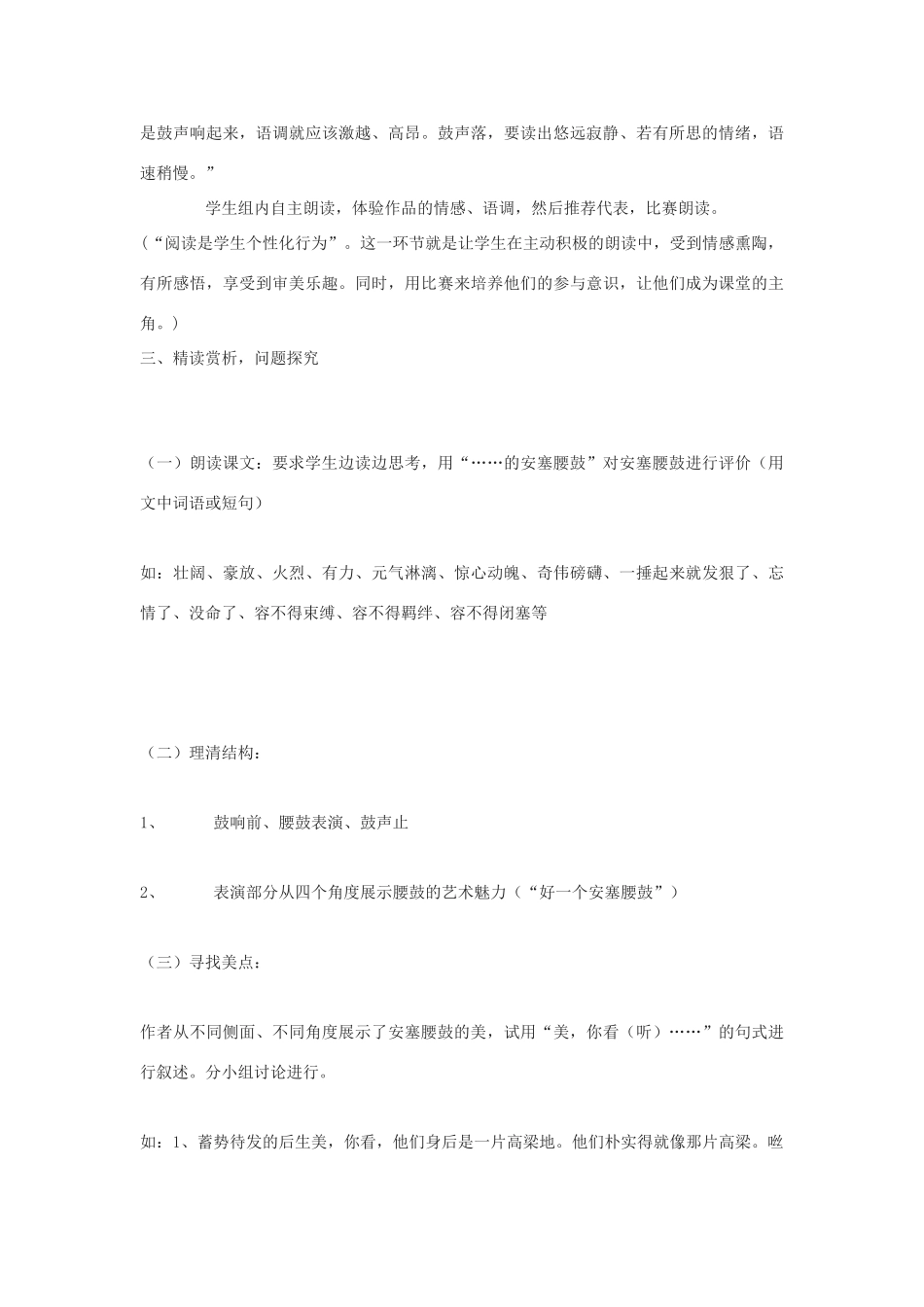 九年级语文下册 《安塞腰鼓》教案11 鄂教版_第3页