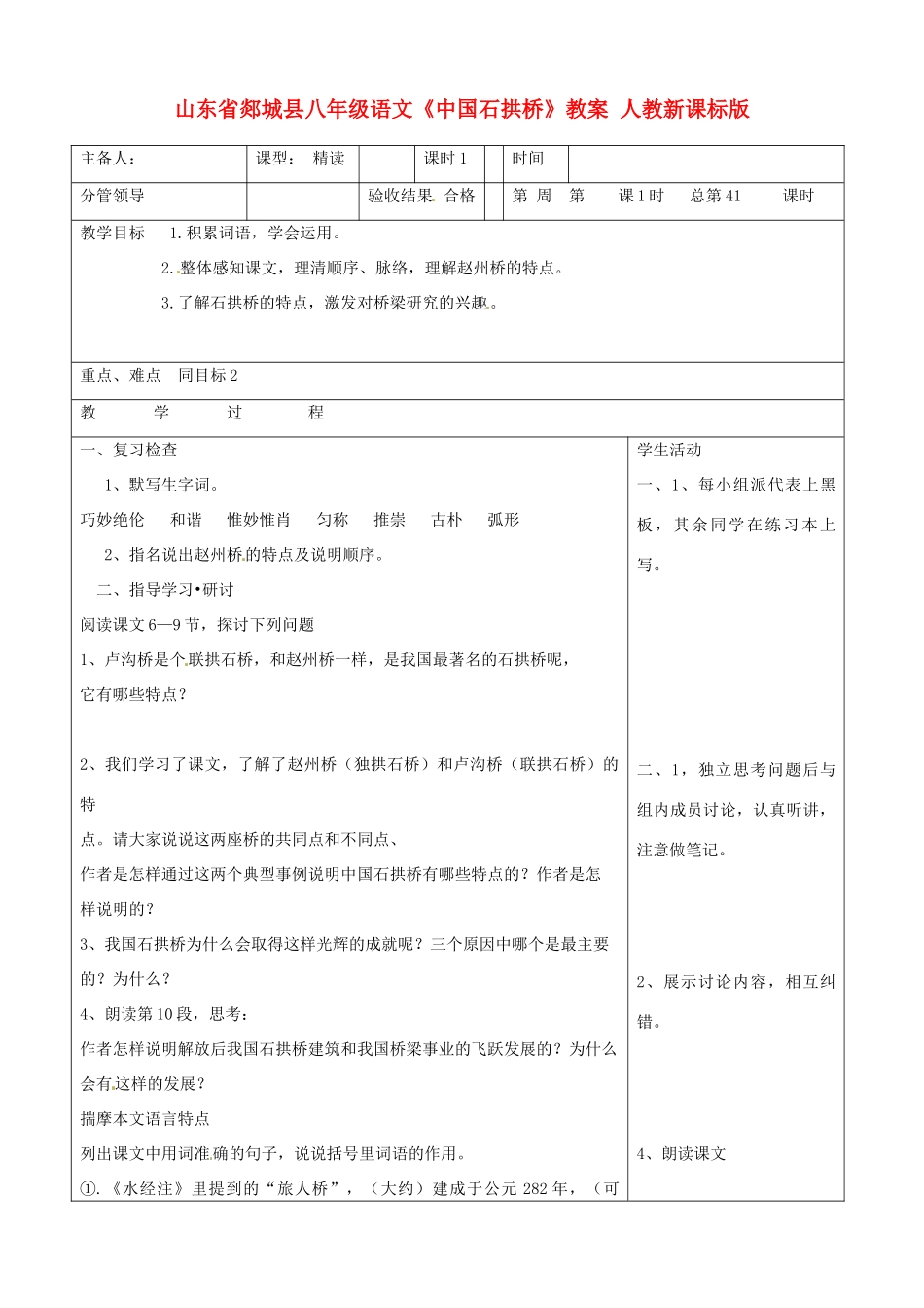 山东省郯城县八年级语文《中国石拱桥》教案 人教新课标版_第1页