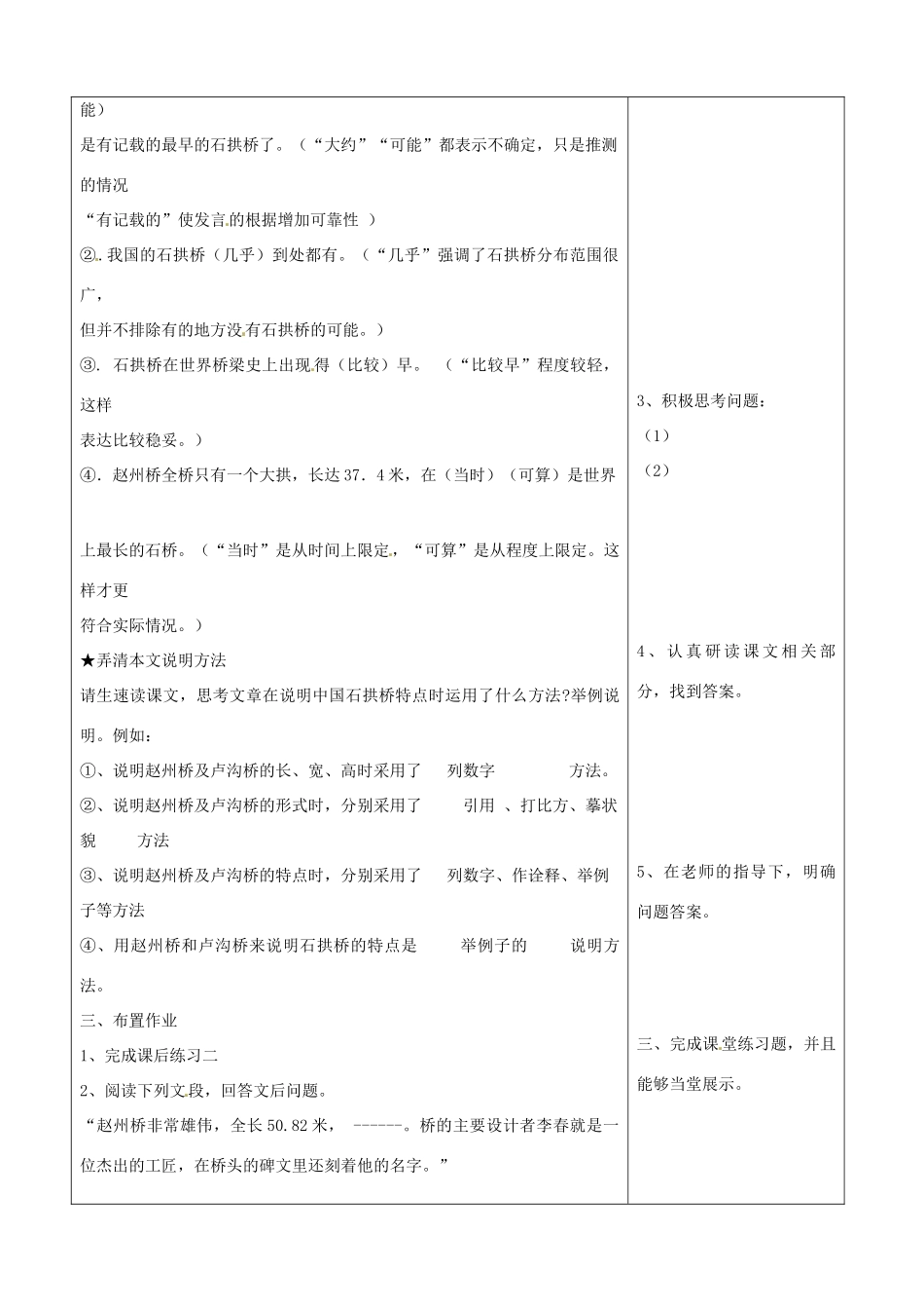 山东省郯城县八年级语文《中国石拱桥》教案 人教新课标版_第2页