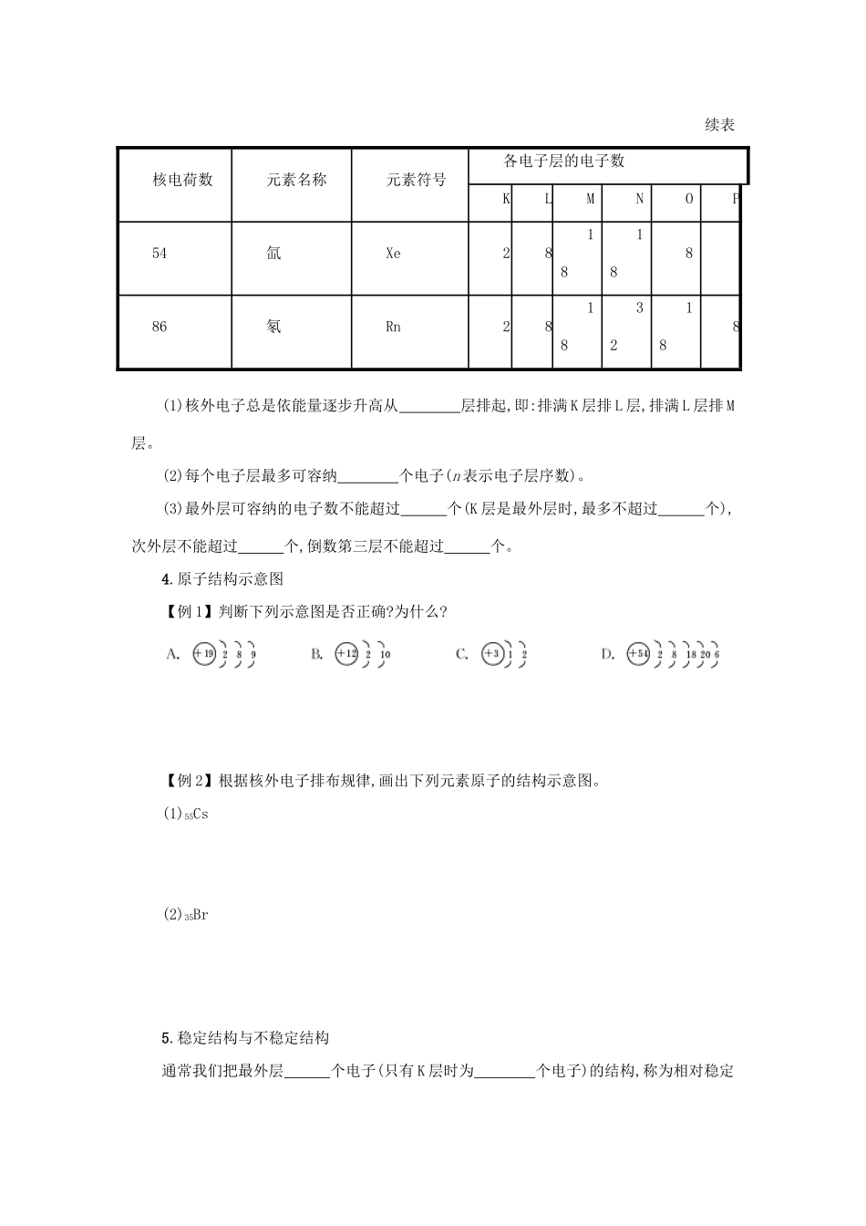 高中化学 第一章 物质结构 元素周期律 1.2.1 元素周期律学案 新人教版必修2-新人教版高一必修2化学学案_第2页