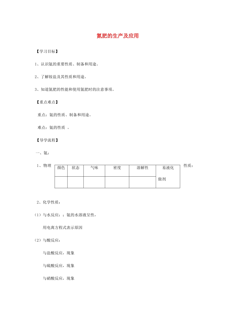 高中化学 4-2（课时37）氮肥的生产及应用导学案 苏教版必修1-苏教版高一必修1化学学案_第1页