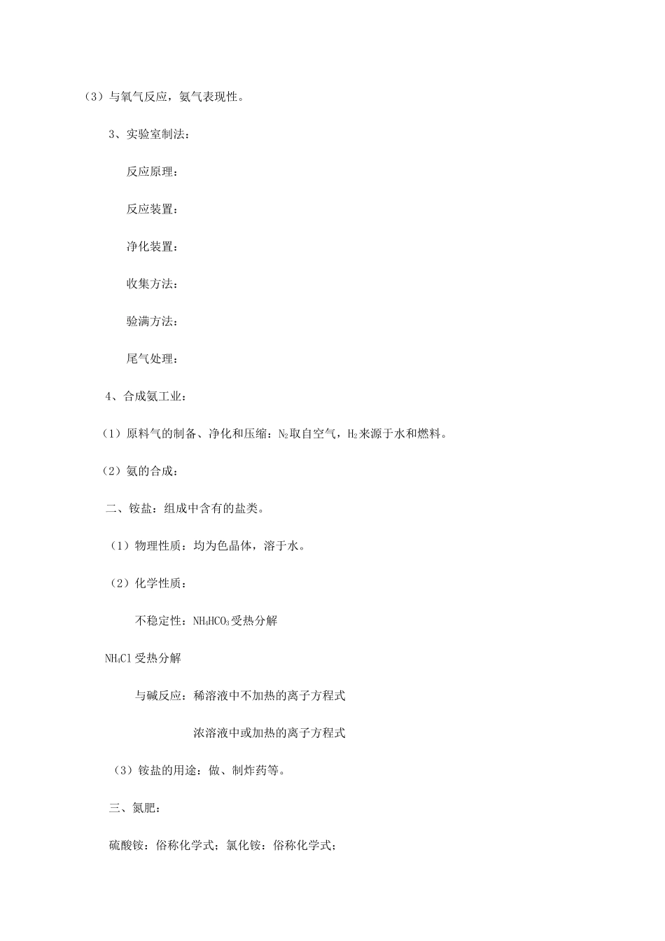 高中化学 4-2（课时37）氮肥的生产及应用导学案 苏教版必修1-苏教版高一必修1化学学案_第2页