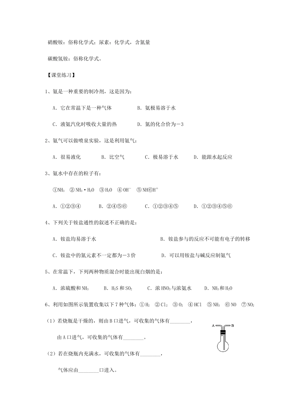 高中化学 4-2（课时37）氮肥的生产及应用导学案 苏教版必修1-苏教版高一必修1化学学案_第3页