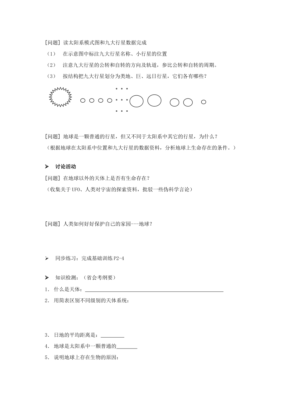 高一地理上册 第一单元 宇宙中的地球 一.人类认识的宇宙 学案导学人教版_第2页