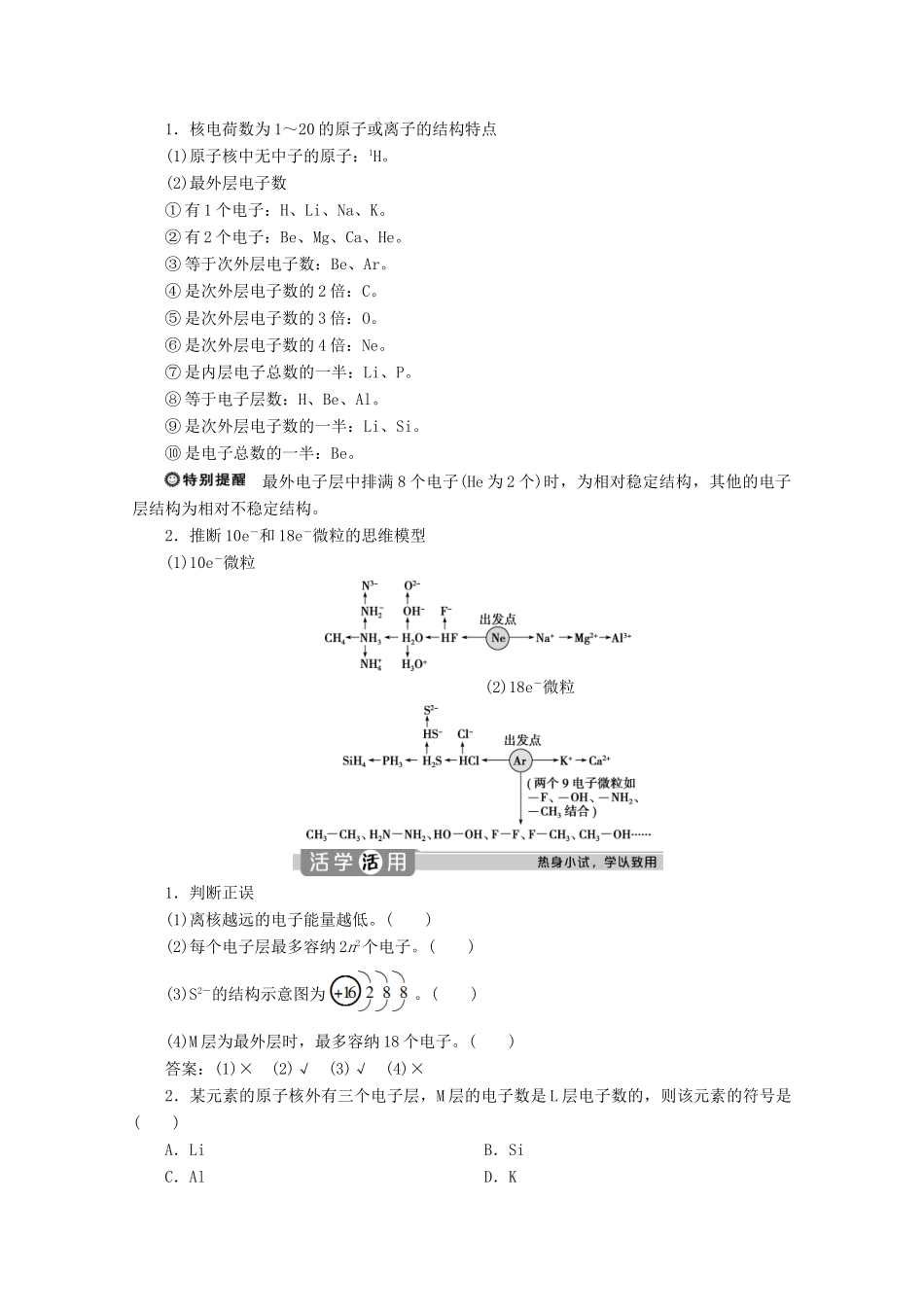 高中化学 第一章 原子结构 元素周期律 第一节 原子结构与元素性质 第2课时 核外电子排布学案 鲁科版必修第二册-鲁科版高一第二册化学学案_第2页