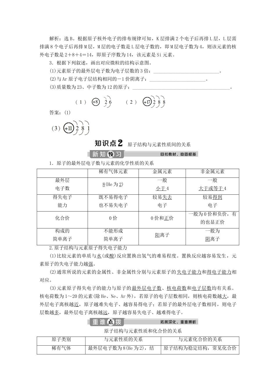 高中化学 第一章 原子结构 元素周期律 第一节 原子结构与元素性质 第2课时 核外电子排布学案 鲁科版必修第二册-鲁科版高一第二册化学学案_第3页