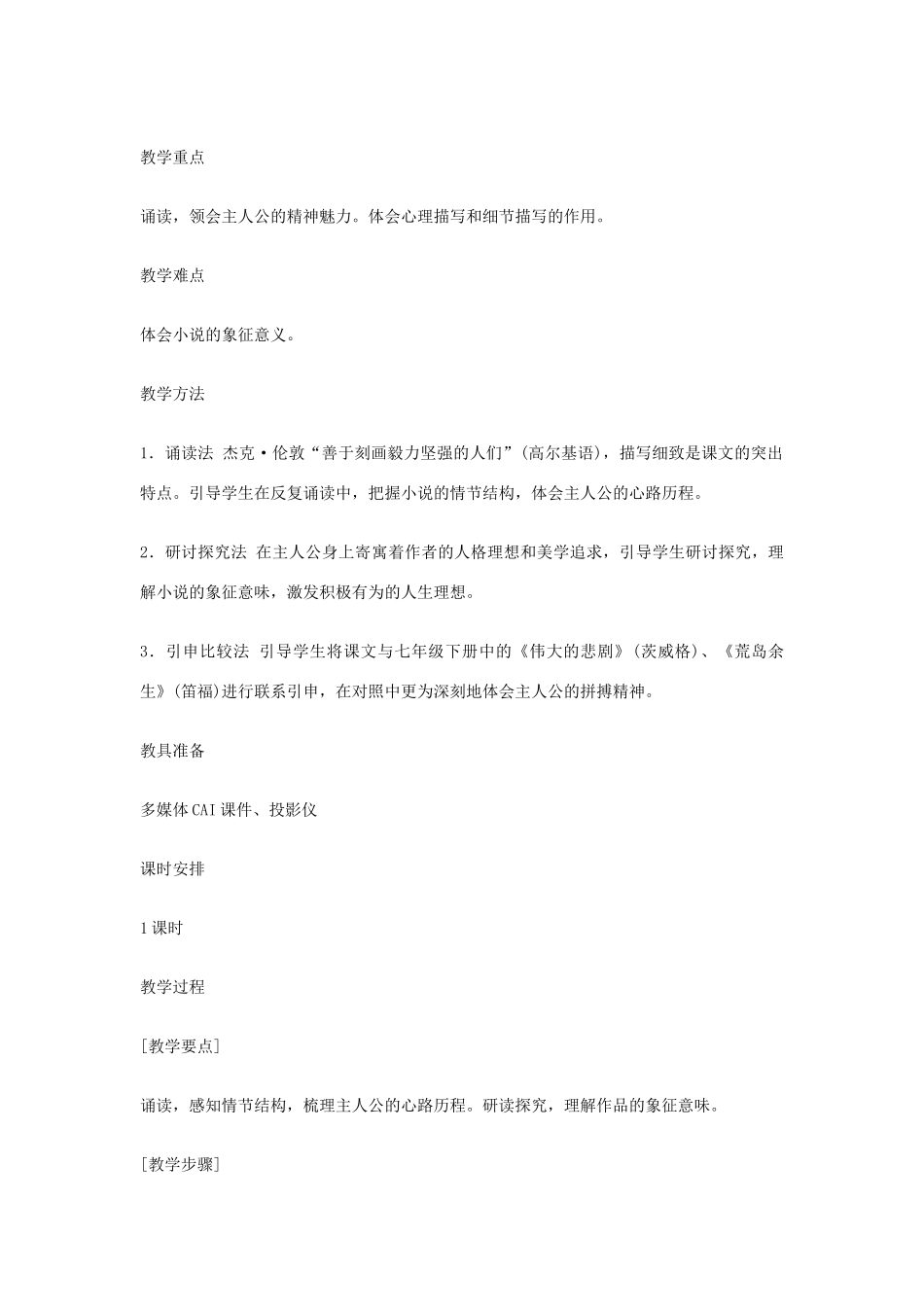 九年级语文下册 8  热爱生命（节选）教案集 人教新课标版_第2页