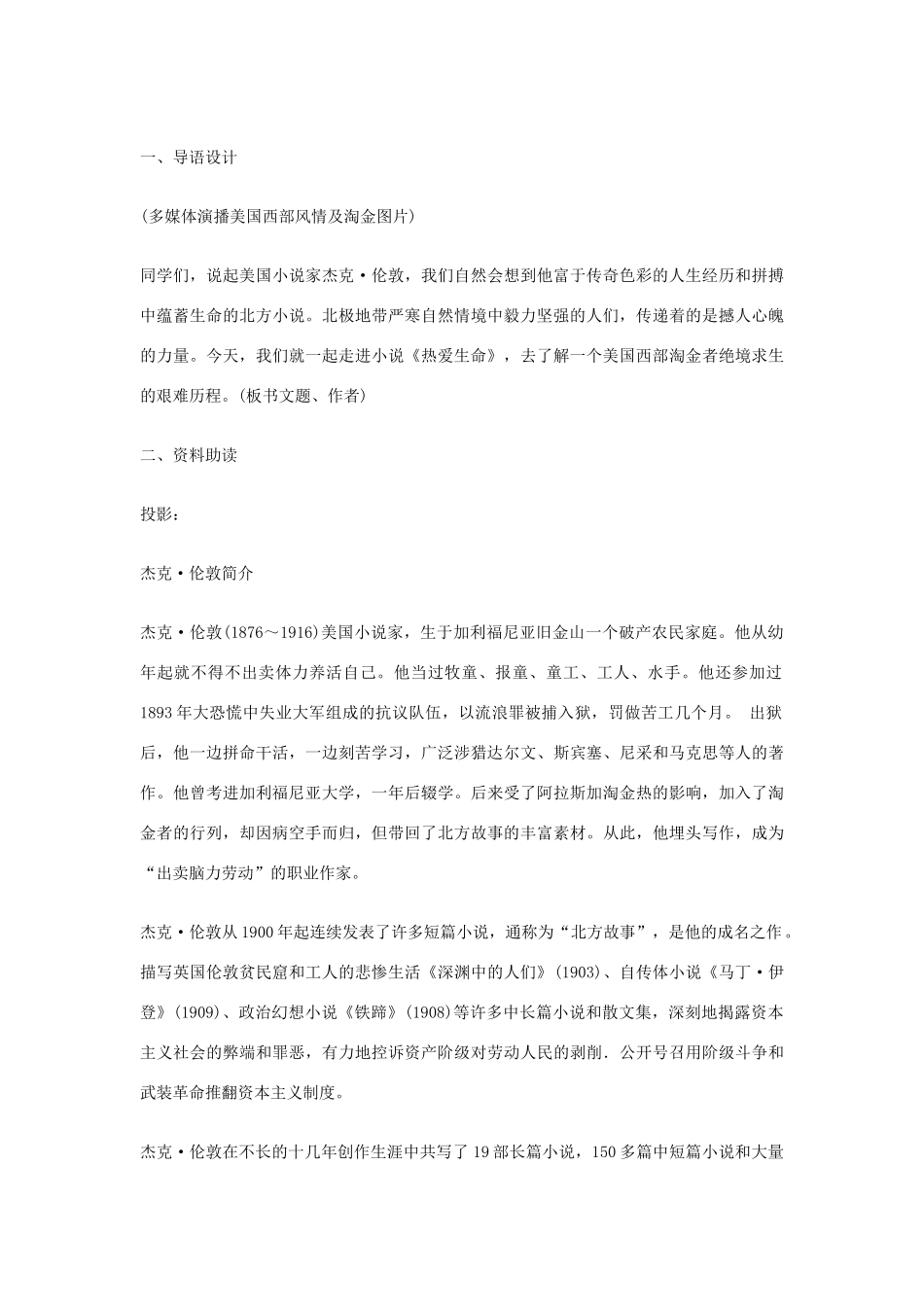 九年级语文下册 8  热爱生命（节选）教案集 人教新课标版_第3页