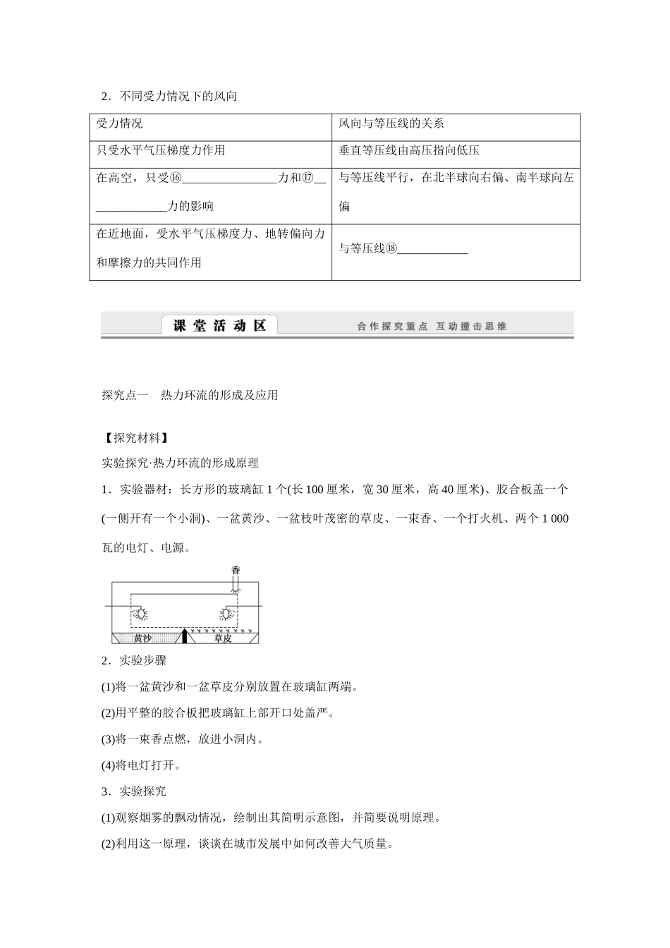 高中地理 2.3.2《热力环流与大气的水平运动》导学案 湘教版必修1-湘教版高一必修1地理学案_第2页
