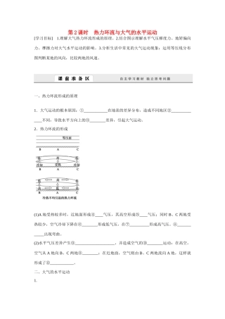 高中地理 2.3.2《热力环流与大气的水平运动》导学案 湘教版必修1-湘教版高一必修1地理学案
