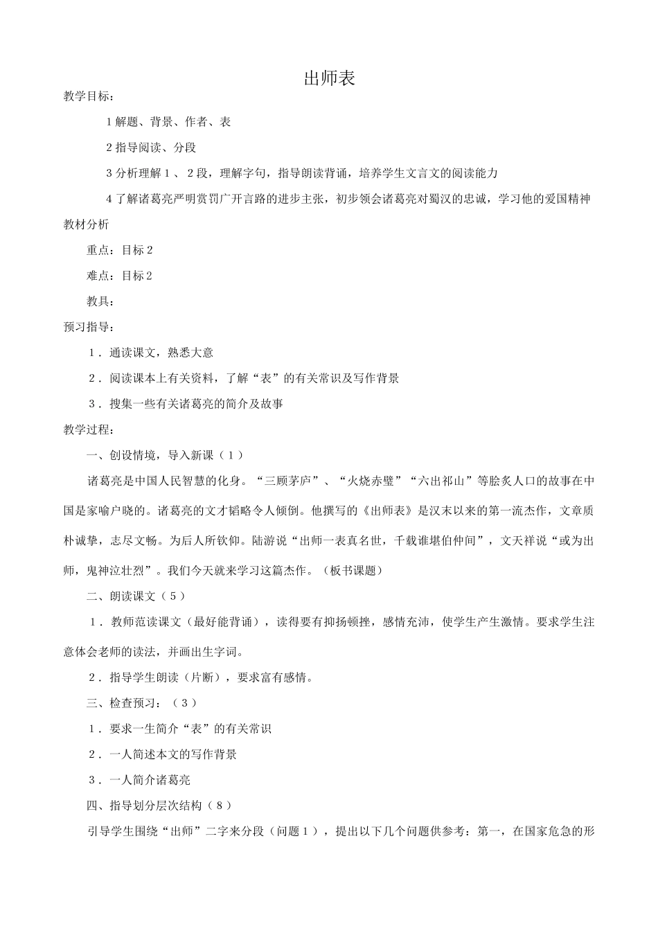 九年级语文下册出师表(共三课时)_第1页