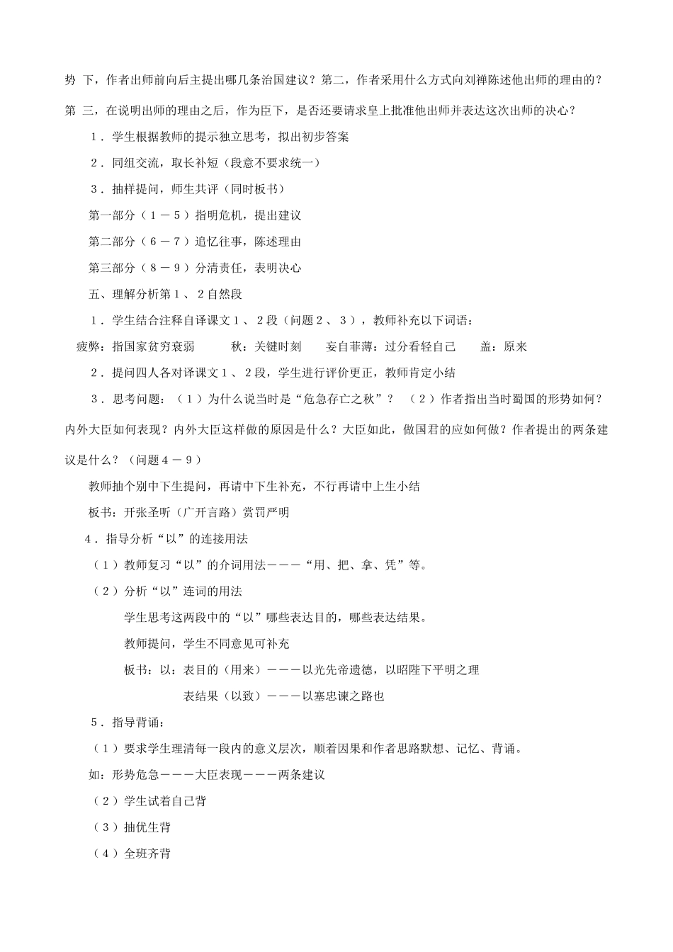 九年级语文下册出师表(共三课时)_第2页