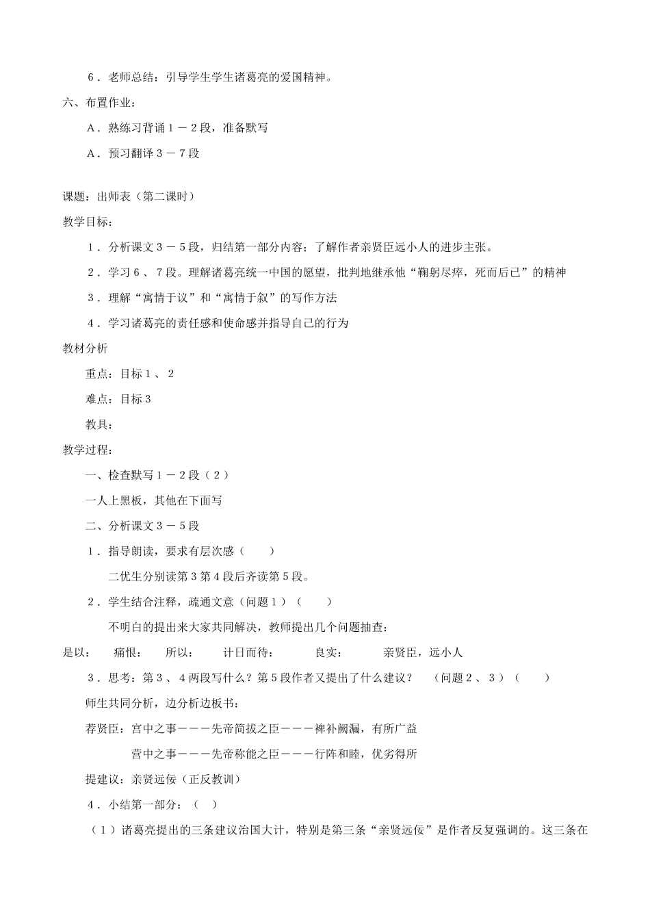 九年级语文下册出师表(共三课时)_第3页