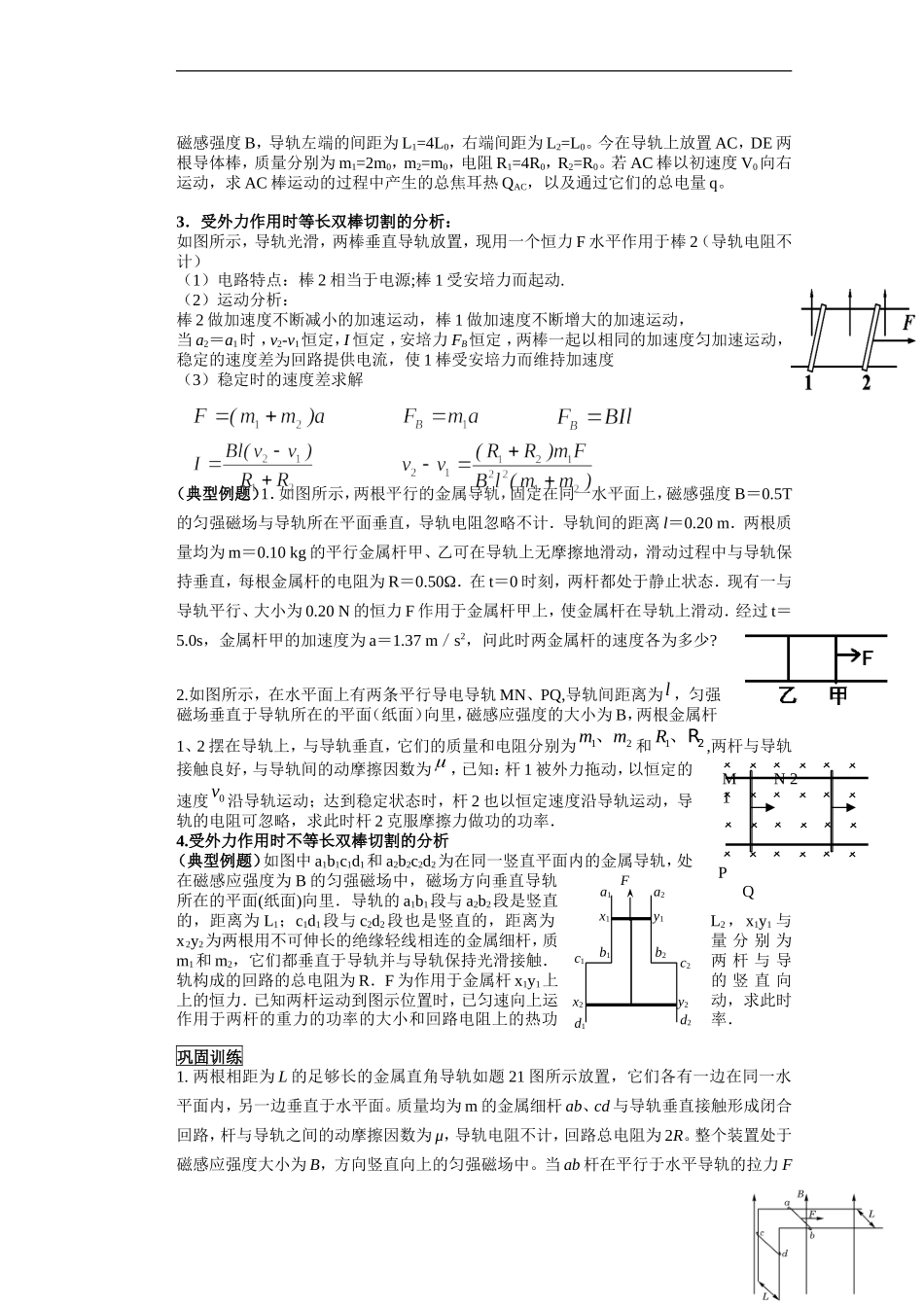 湖北省咸宁市鄂南高级中学高二物理 优质预习全案 双棒切割模型与运用（A班）新人教版_第2页