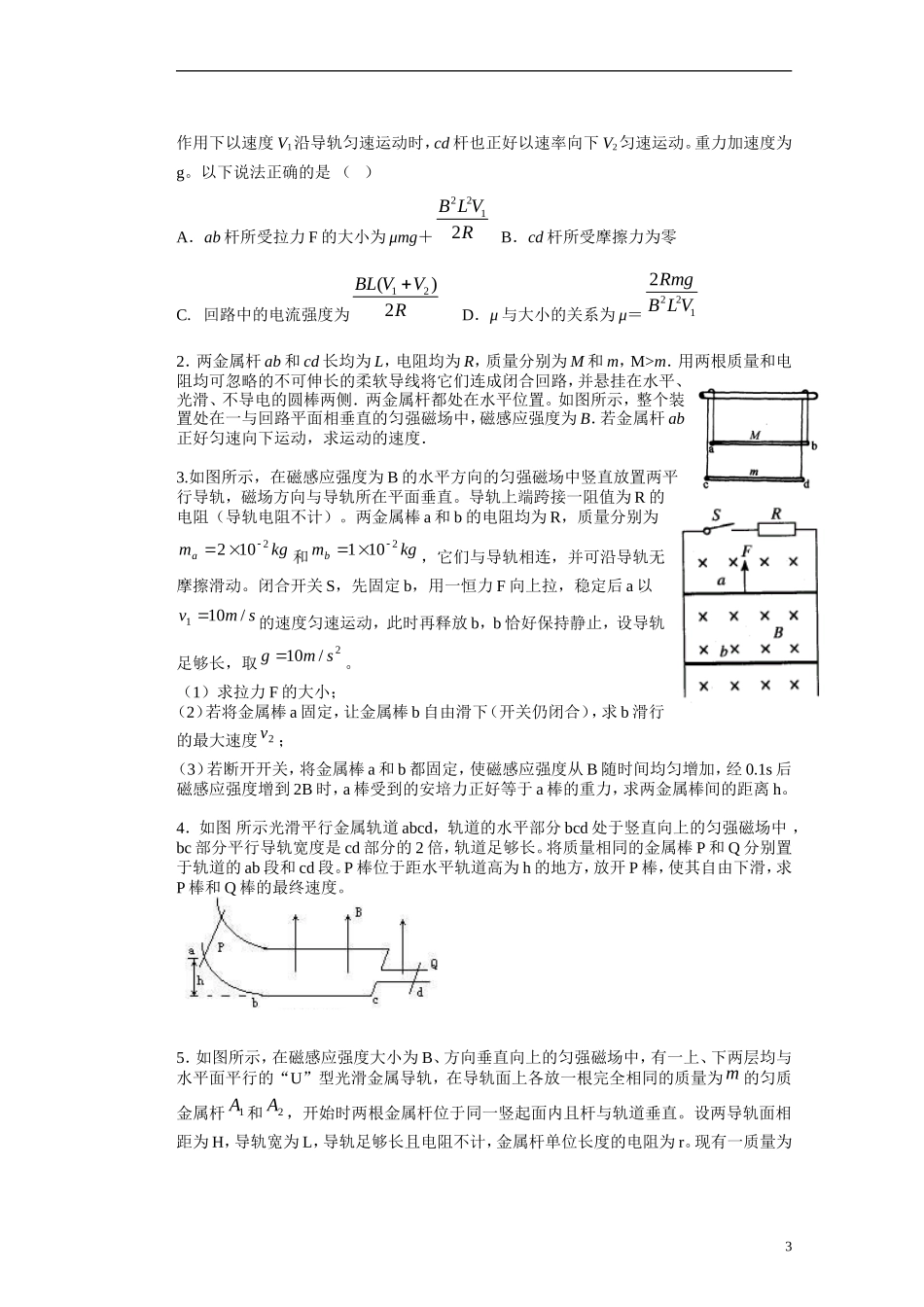 湖北省咸宁市鄂南高级中学高二物理 优质预习全案 双棒切割模型与运用（A班）新人教版_第3页