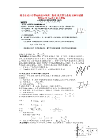 湖北省咸宁市鄂南高级中学高二物理 优质预习全案 双棒切割模型与运用（A班）新人教版