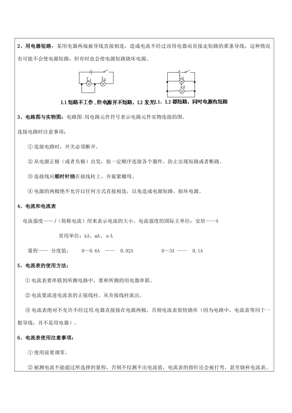 浙江省中考科学讲义复习 九年级科学部分 第3讲 电学基础 浙教版-浙教版初中九年级全册自然科学教案_第2页