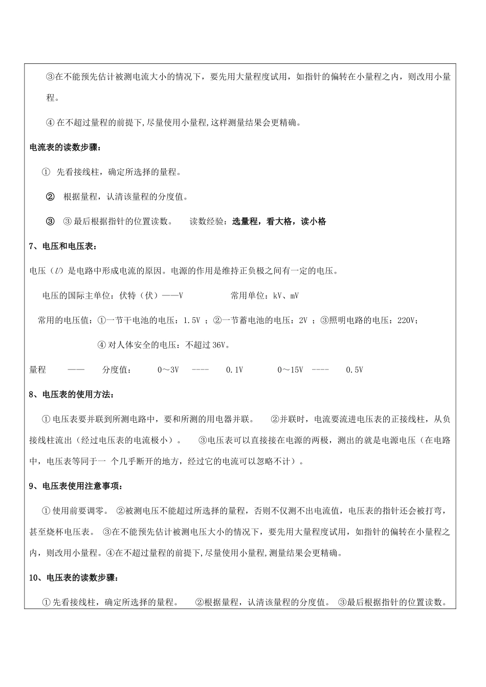 浙江省中考科学讲义复习 九年级科学部分 第3讲 电学基础 浙教版-浙教版初中九年级全册自然科学教案_第3页