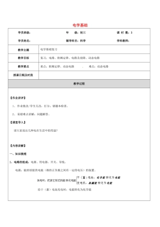 浙江省中考科学讲义复习 九年级科学部分 第3讲 电学基础 浙教版-浙教版初中九年级全册自然科学教案