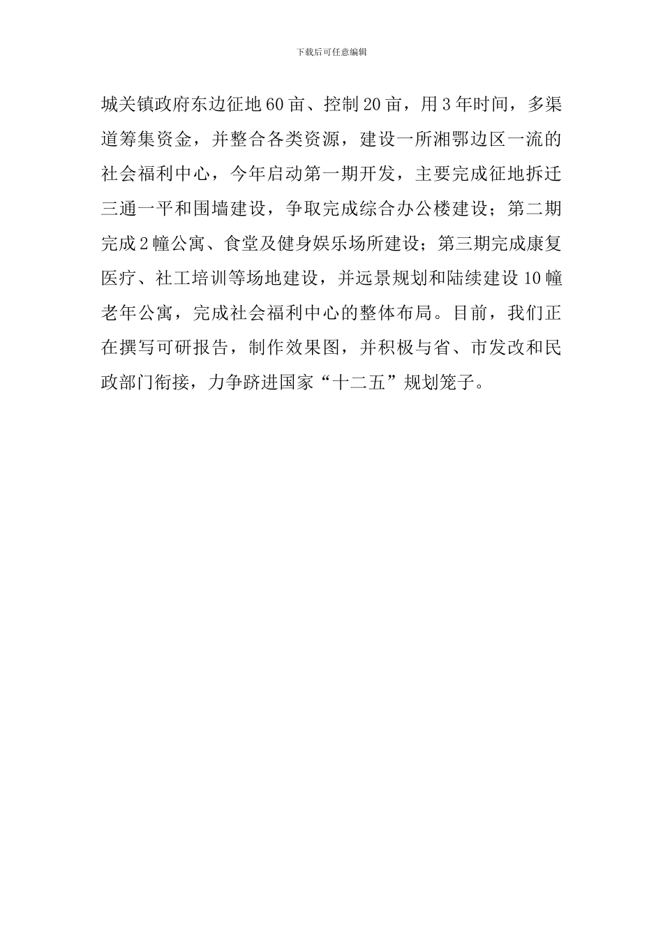 民政局上半年的工作述职_第3页