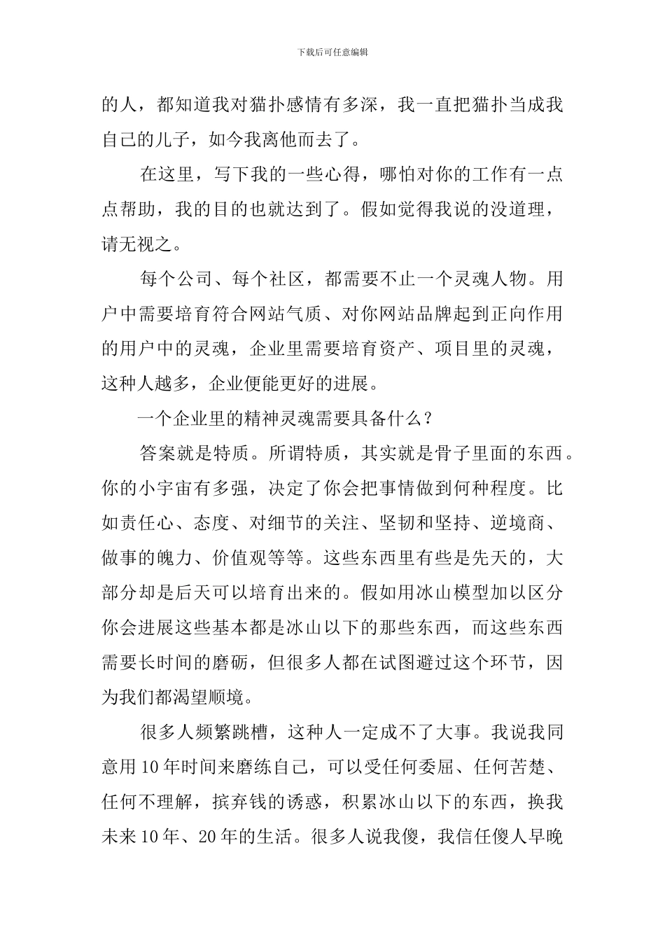 一个资深员工的离职总结_第2页