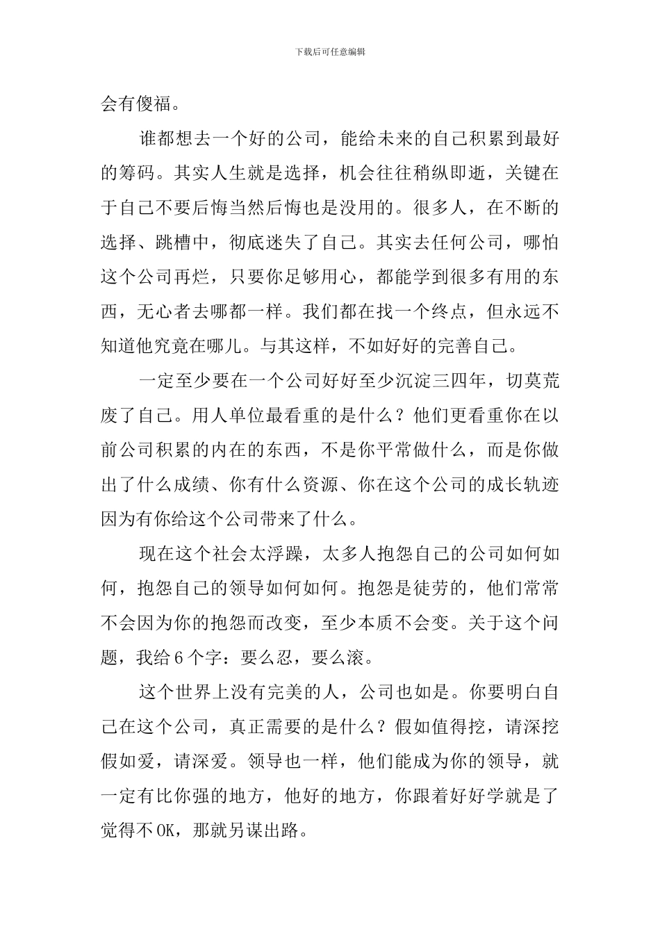 一个资深员工的离职总结_第3页