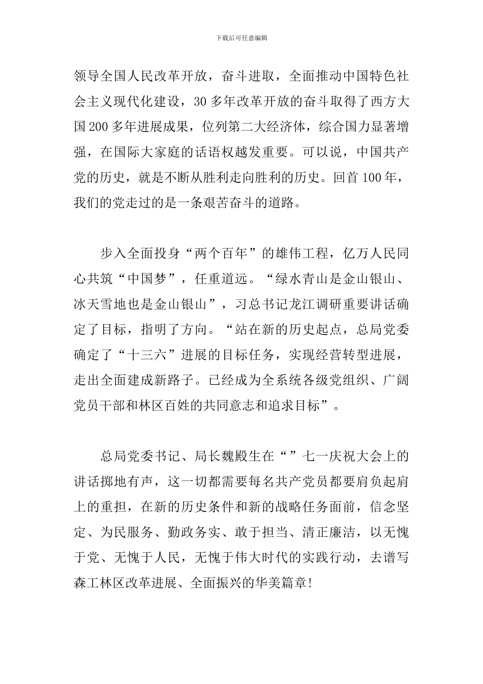 中国共产党成立100周年庆祝大会观后感600字5篇_第2页