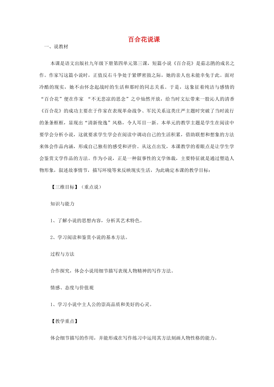 九年级语文下册《百合花》说课稿 语文版_第1页