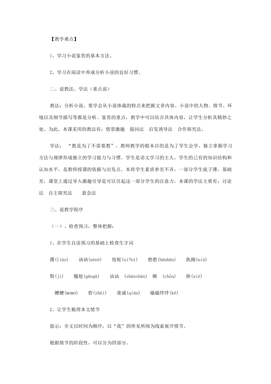 九年级语文下册《百合花》说课稿 语文版_第2页