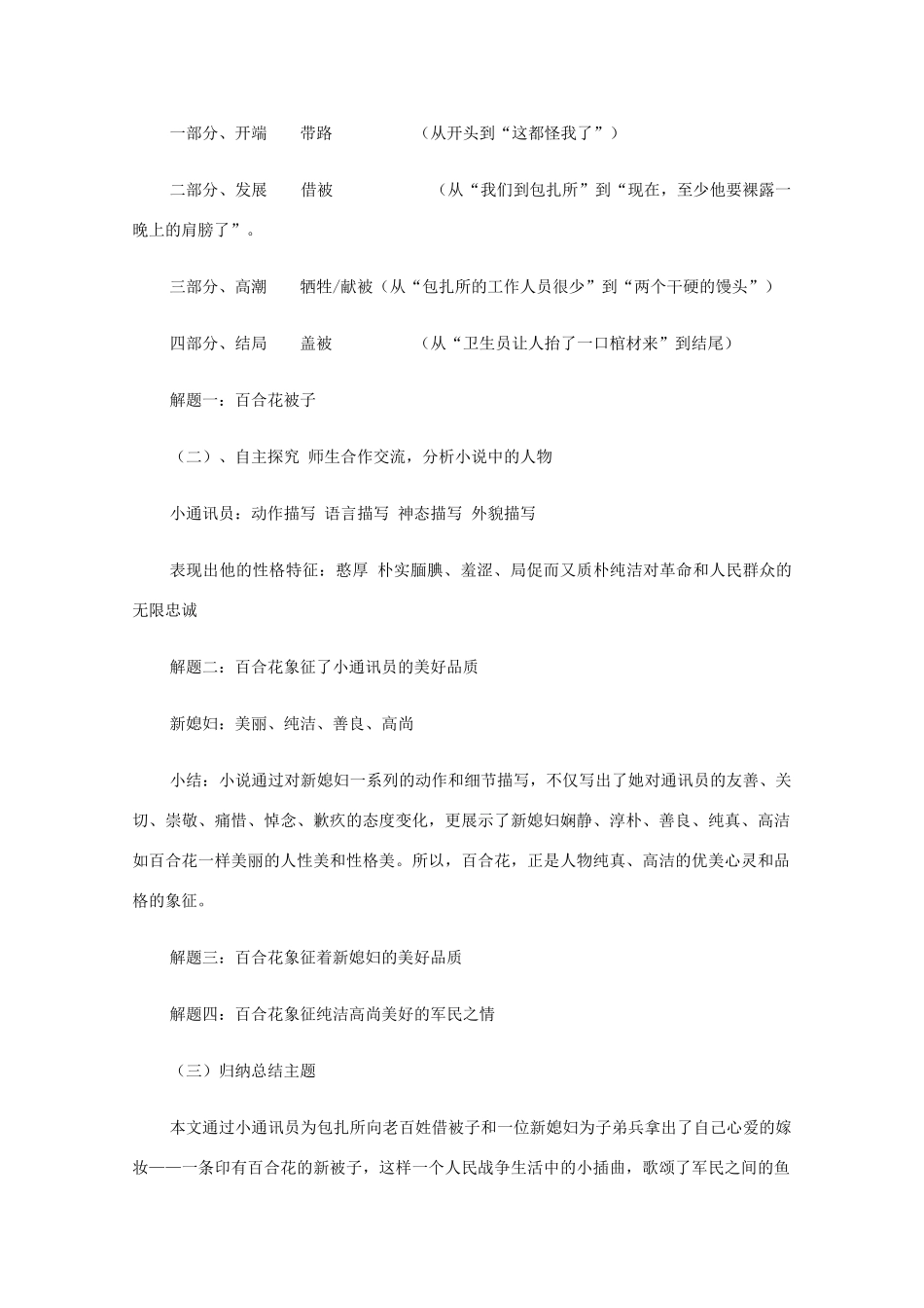 九年级语文下册《百合花》说课稿 语文版_第3页