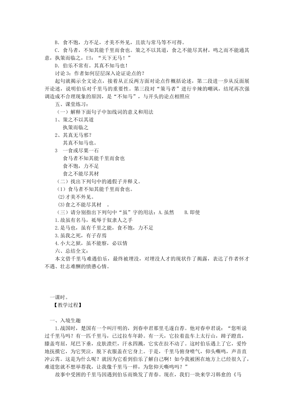 九年级语文上册 第六单元 第24课《马说》教案 语文版-语文版初中九年级上册语文教案_第2页