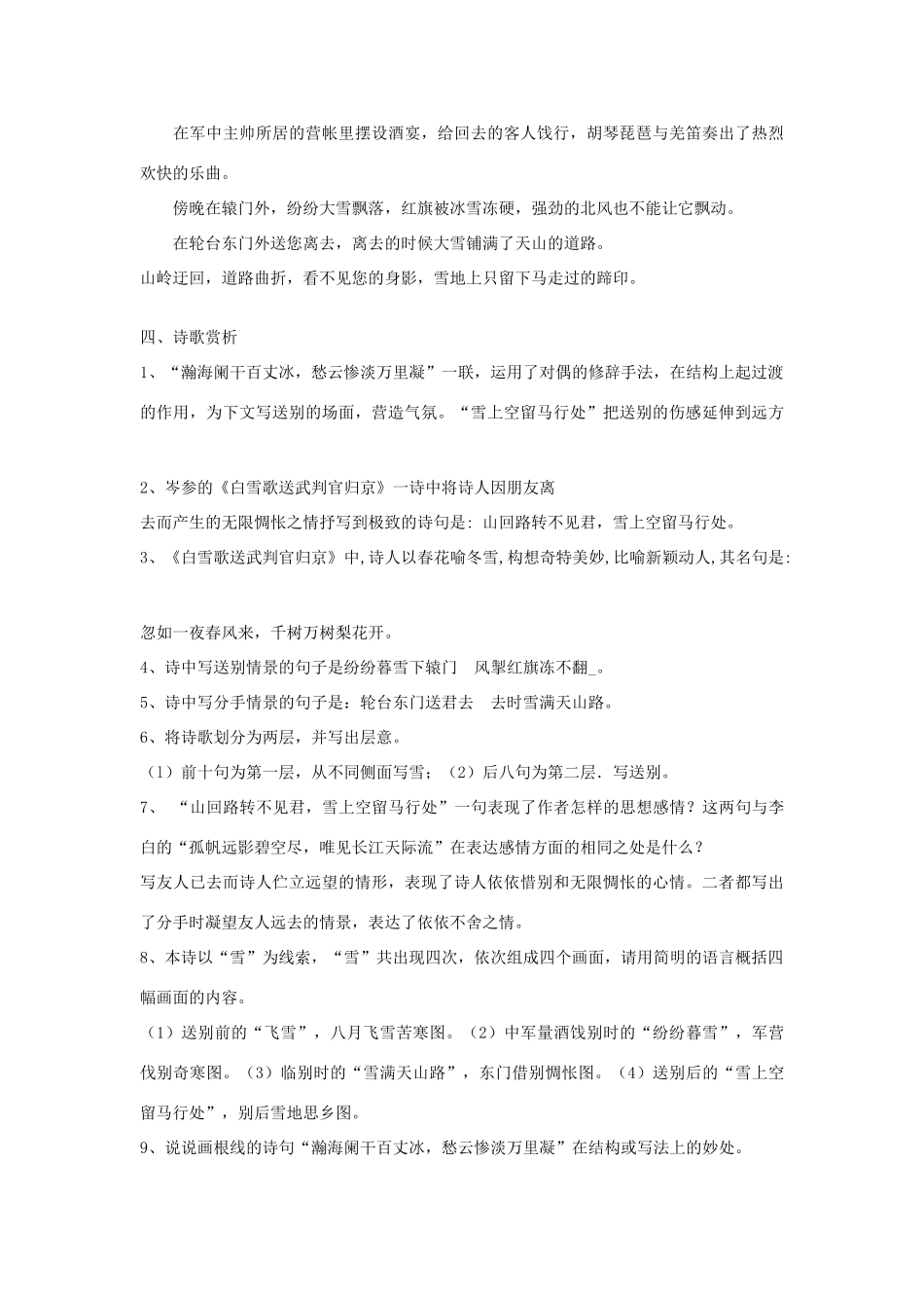 九年级语文上册《白雪歌送武判官归京》教学设计 河大版_第2页